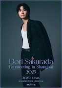 「Dori Sakurada Fanmeeting in Shanghai 2025」キービジュアル