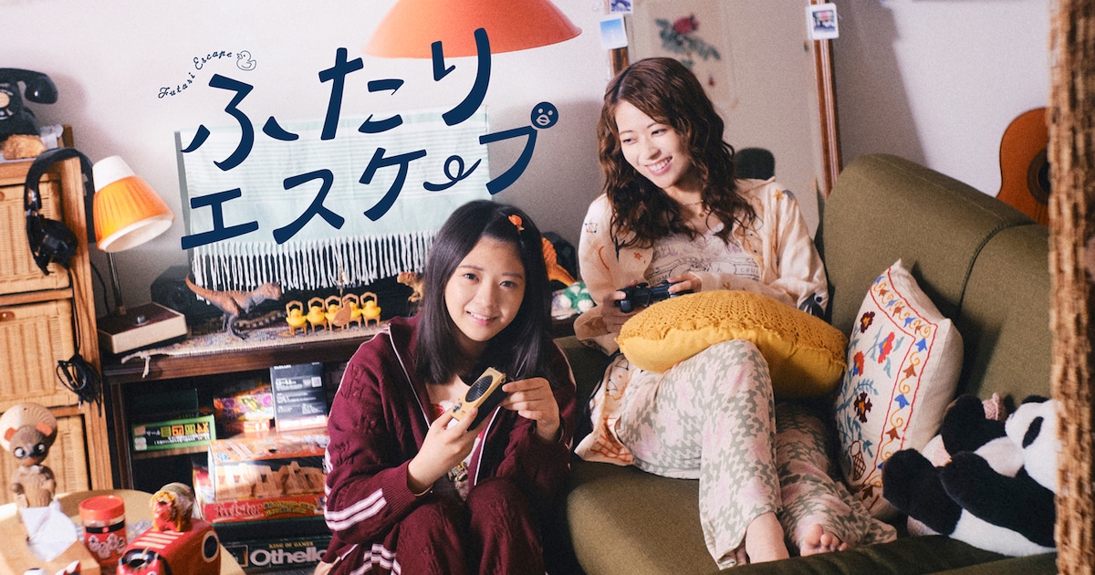 乃木坂46の岩本蓮加×冨里奈央W主演、ドラマ「ふたりエスケープ」10月に 