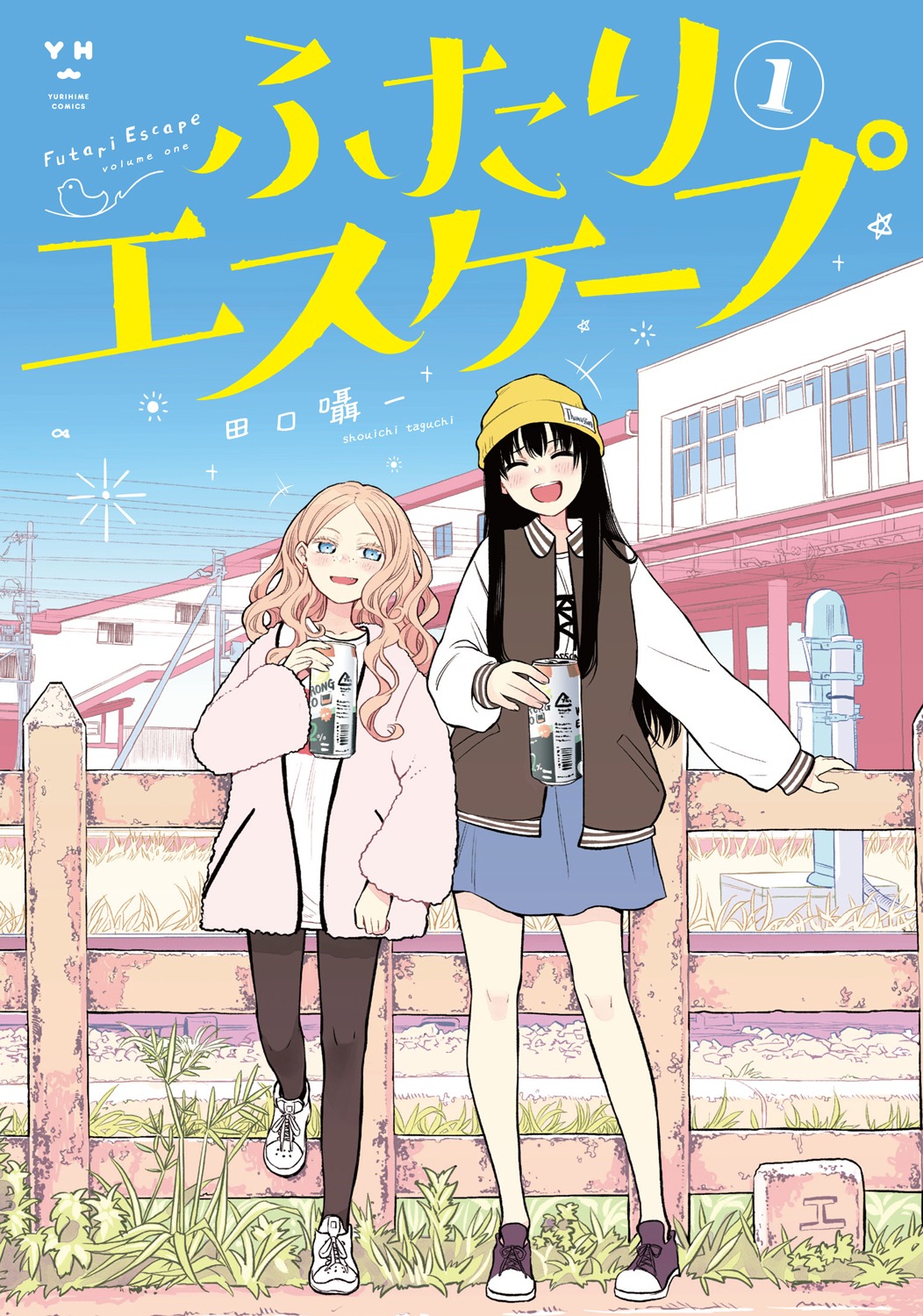 「ふたりエスケープ」原作書影 ©田口囁一／一迅社