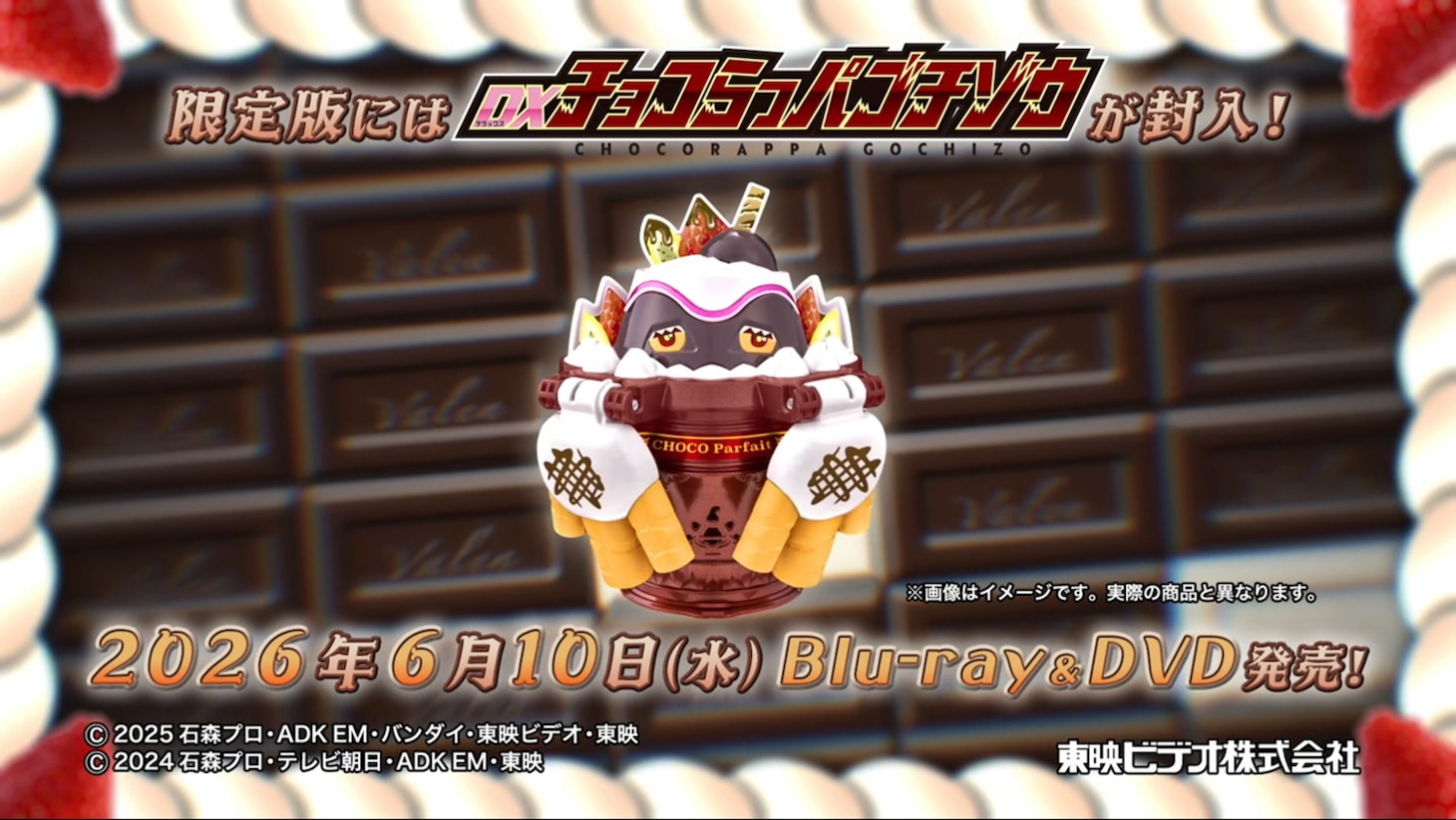 DXチョコらっパゴチゾウ