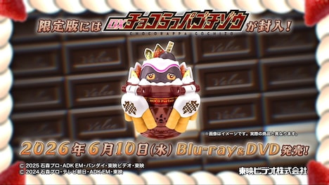 DXチョコらっパゴチゾウ