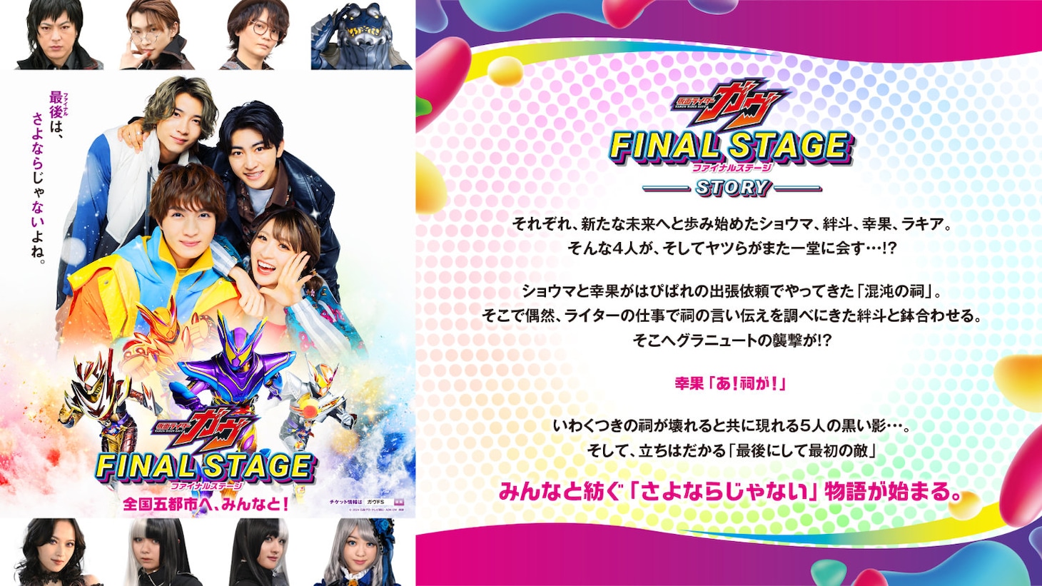 「仮面ライダーガヴ ファイナルステージ」第1部ヒーローショーのあらすじ