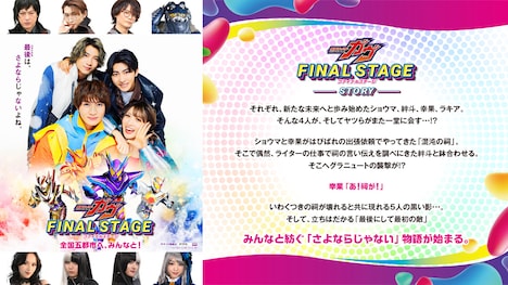 「仮面ライダーガヴ ファイナルステージ」第1部ヒーローショーのあらすじ