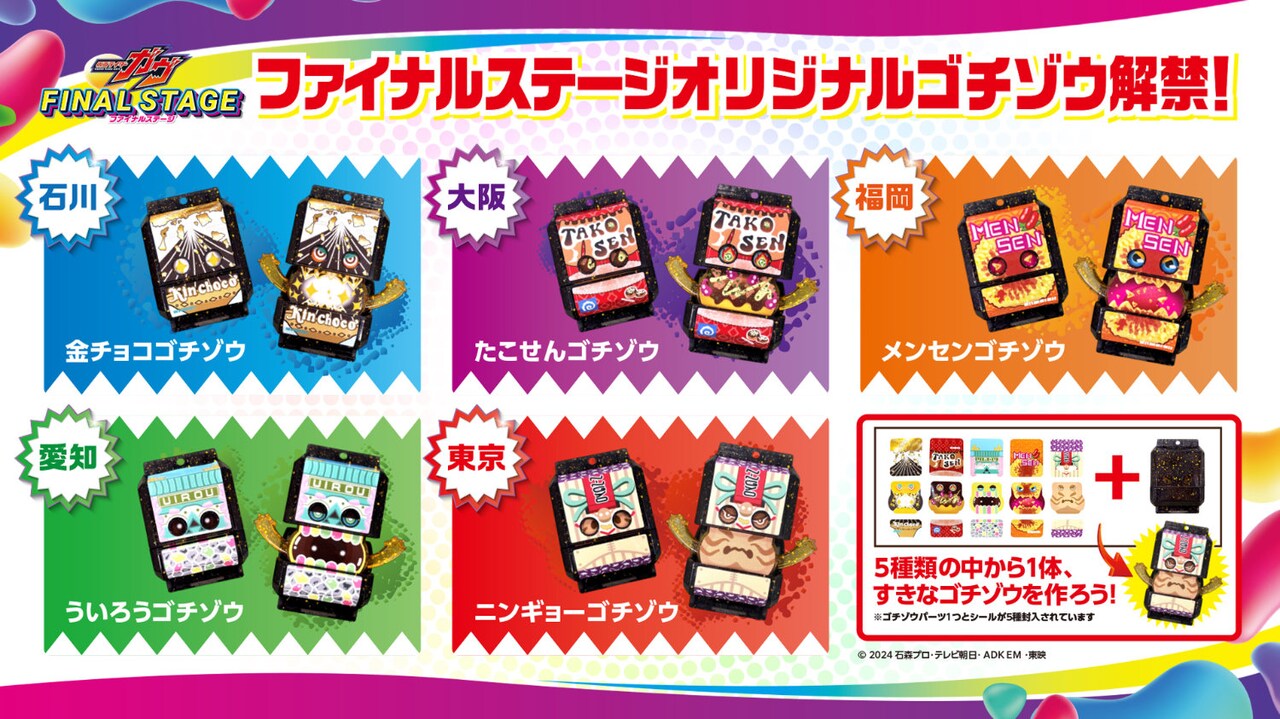 ファイナルステージオリジナルゴチソウ一覧 - 「仮面ライダーガヴ