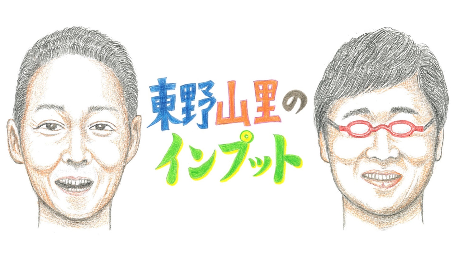 「東野山里のインプット」ビジュアル