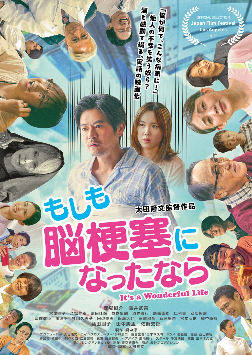 窪塚俊介主演「もしも脳梗塞になったなら」予告公開、藤田朋子・田中美里らのコメント到着