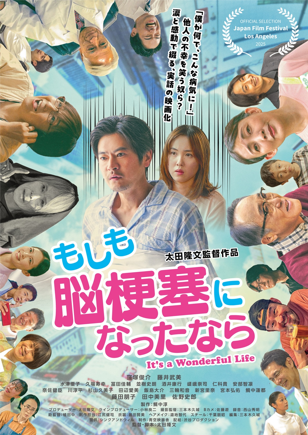「もしも脳梗塞になったなら」ポスタービジュアル