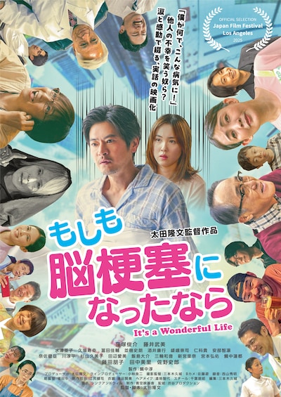 「もしも脳梗塞になったなら」ポスタービジュアル