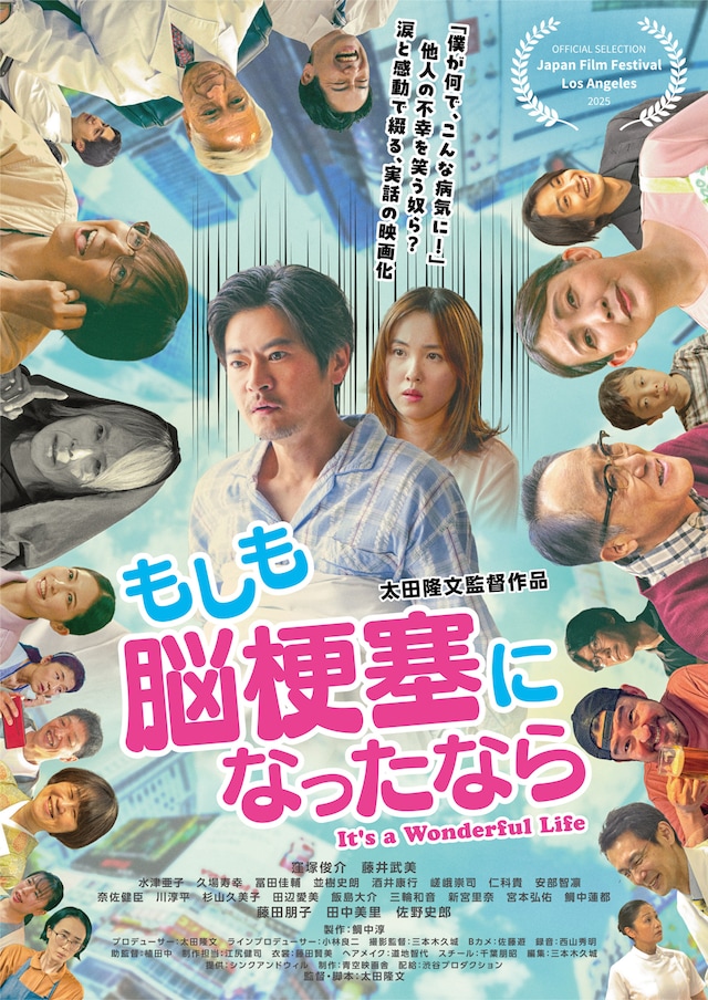 「もしも脳梗塞になったなら」ポスタービジュアル