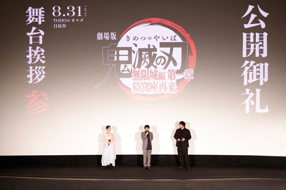 「劇場版『鬼滅の刃』無限城編 第一章 猗窩座再来」公開御礼舞台挨拶・参の様子
