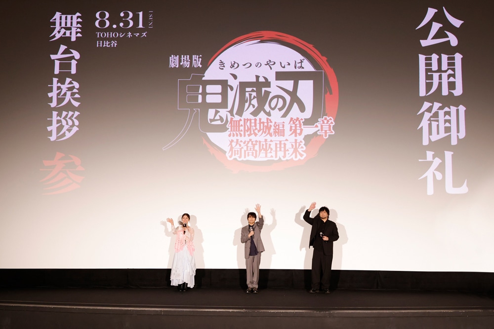 「劇場版『鬼滅の刃』無限城編 第一章 猗窩座再来」公開御礼舞台挨拶・参の様子