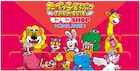 「たべっ子どうぶつ THE MOVIE」モフモフSHOPの事後通販、らいおんくんたちが全国のおうちへ