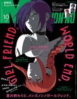 MEN'S NON-NO10月号増刊 ©集英社 ©2025 MAPPA / チェンソーマンプロジェクト
©藤本タツキ / 集英社
