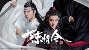 中国ドラマ「陳情令」ビジュアル。左からワン・イーボー（王一博）演じる藍忘機（ラン・ワンジー）、シャオ・ジャン（肖戦）演じる魏無羨（ウェイ・ウーシエン）