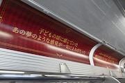 「バック・トゥ・ホグワーツ」ラッピング列車の車内