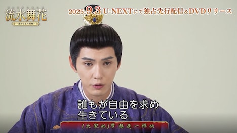 「流水舞花～遥かなる月落城～」スペシャルPV第1弾より、裴琰（はいえん）役のシュー・ジェンシー（徐正溪）