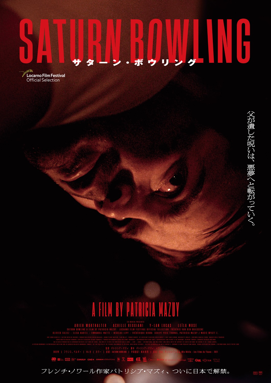 「サターン・ボウリング」メインビジュアル