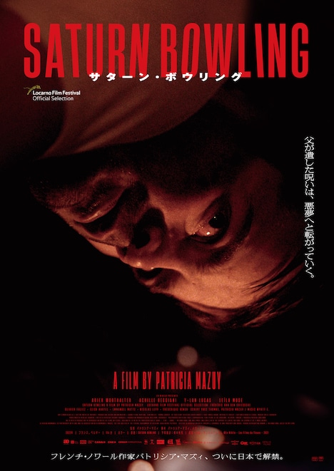 「サターン・ボウリング」メインビジュアル