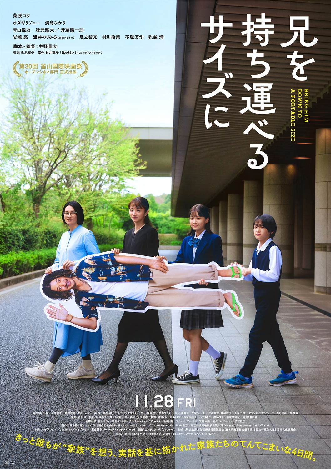 「兄を持ち運べるサイズに」本ビジュアル