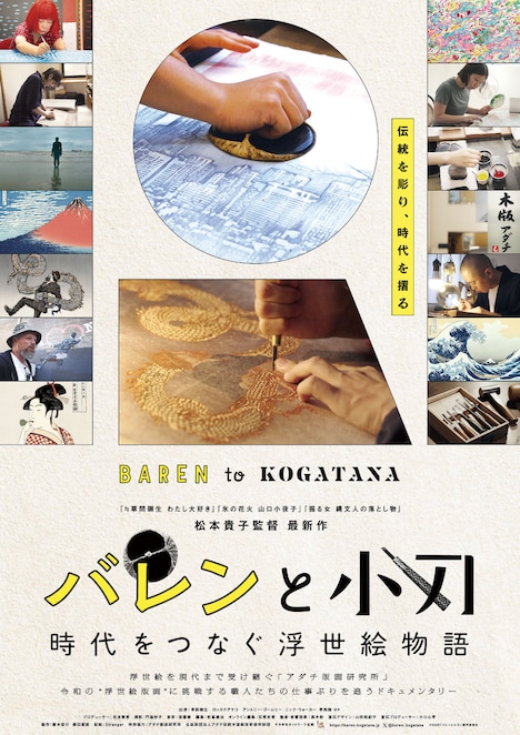 「バレンと小刀 時代をつなぐ浮世絵物語」ポスタービジュアル