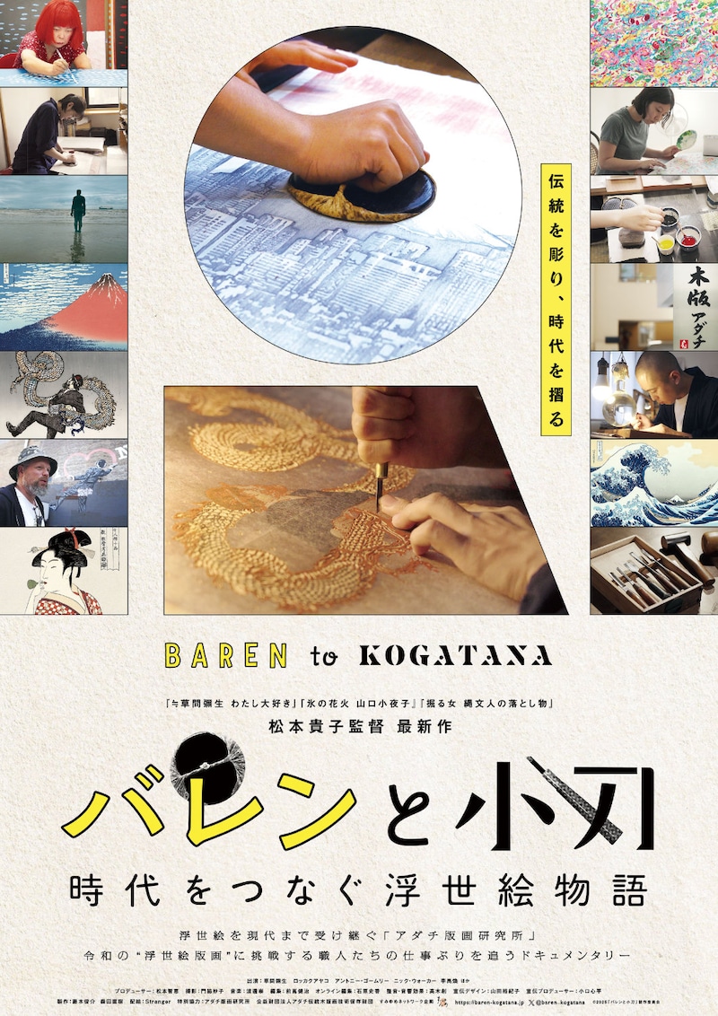 「バレンと小刀 時代をつなぐ浮世絵物語」ポスタービジュアル
