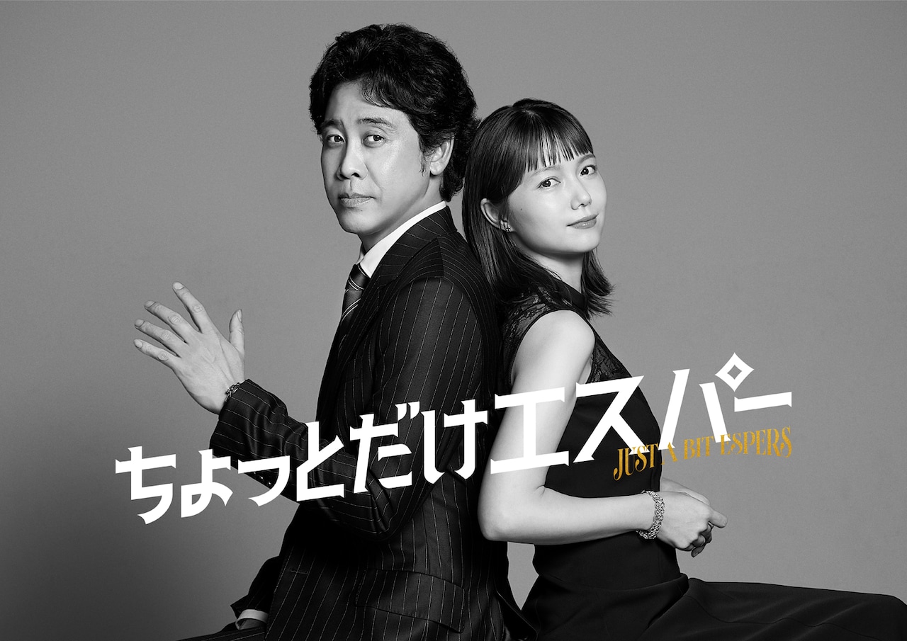 「ちょっとだけエスパー」より、大泉洋演じる“ちょっとだけエスパー”になる主人公・文太（左）と、宮﨑あおい演じる謎めいた妻・四季（右）