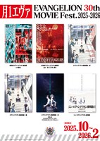 「月1エヴァ EVANGELION 30th MOVIE Fest.2025-2026」ポスタービジュアル©︎カラー／EVA 製作委員会 ©︎カラー