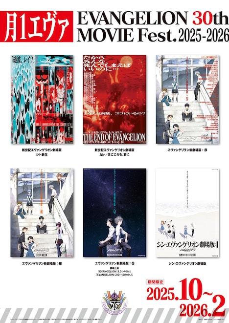 「月1エヴァ EVANGELION 30th MOVIE Fest.2025-2026」ポスタービジュアル
