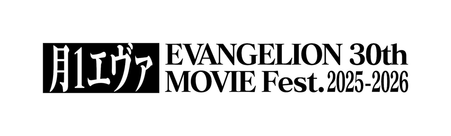 「月1エヴァ EVANGELION 30th MOVIE Fest.2025-2026」ロゴ