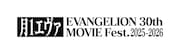 「月1エヴァ EVANGELION 30th MOVIE Fest.2025-2026」ロゴ
