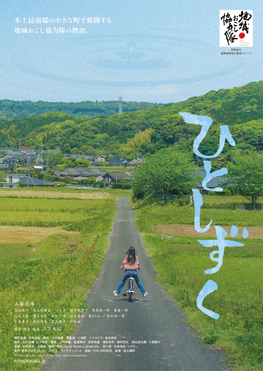 「ひとしずく」ポスタービジュアル