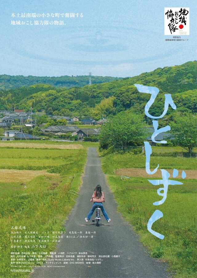 「ひとしずく」ポスタービジュアル