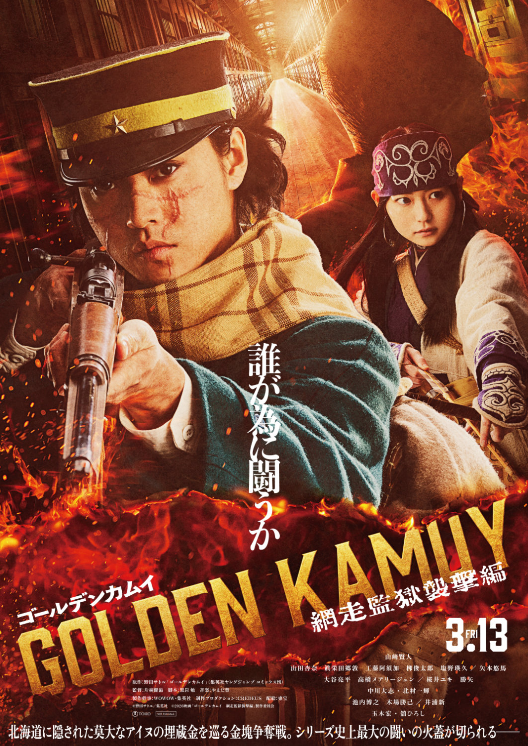「ゴールデンカムイ 網走監獄襲撃編」ティザービジュアル