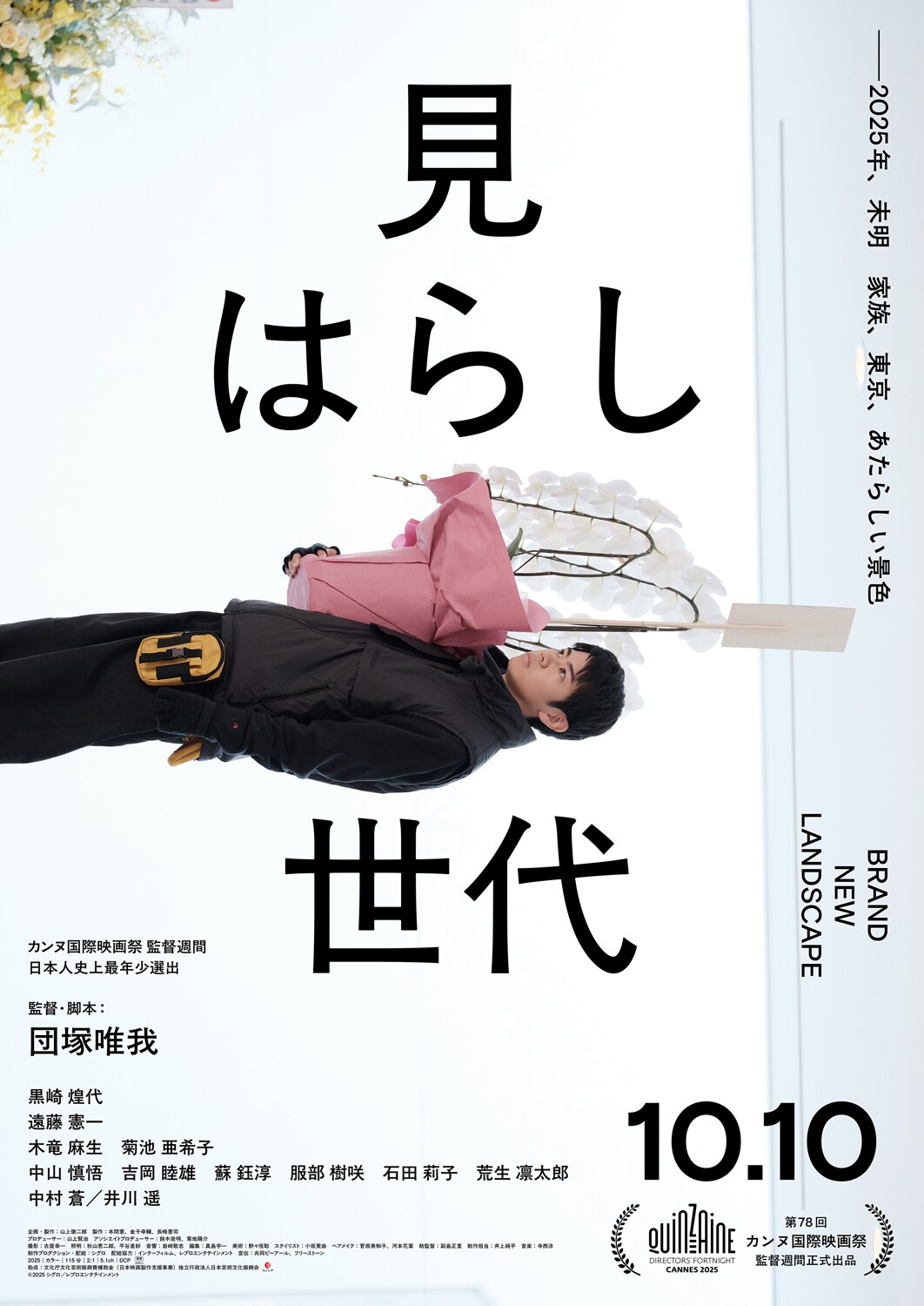 2025カンヌ国際映画祭 公式宣伝ポスター カンヌ映画祭2025：公式ポスター、アヌーク・エーメとジャン