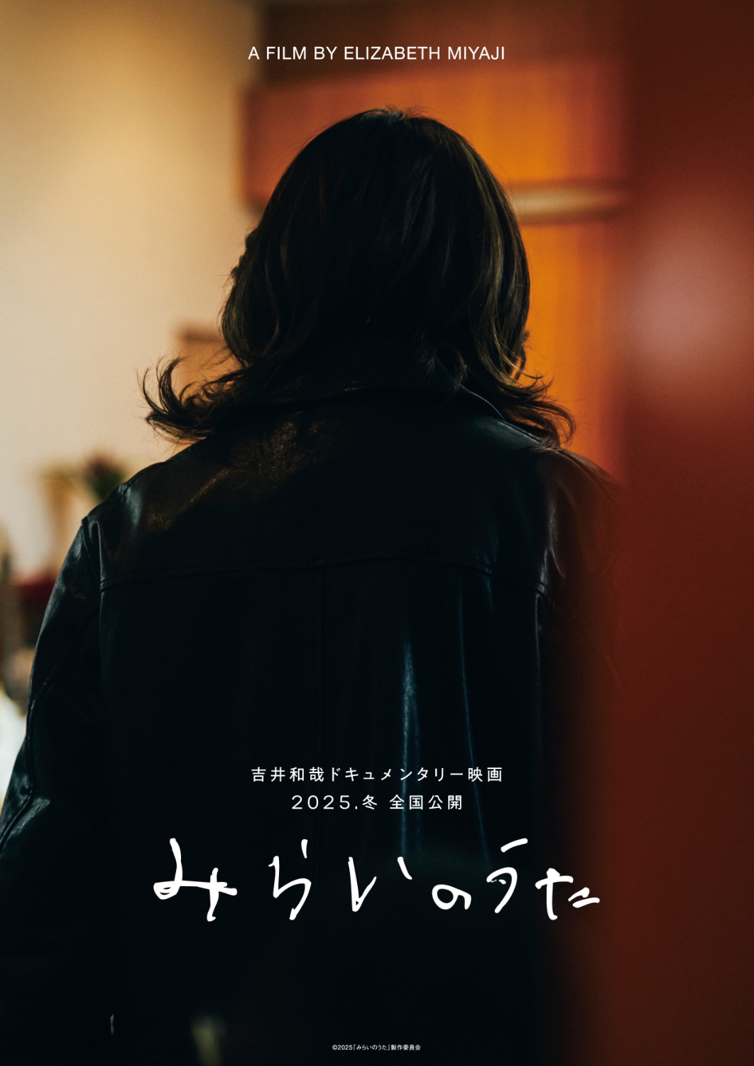 「みらいのうた」ティザービジュアル