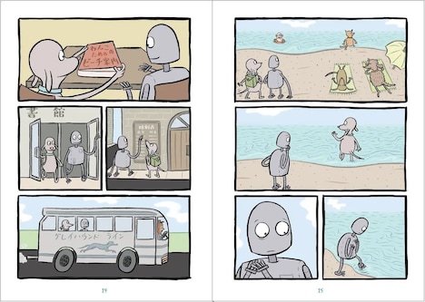 グラフィックノベル「ロボット・ドリームズ」中面