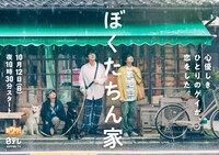 「ぼくたちん家」ポスタービジュアル