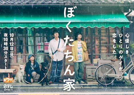 「ぼくたちん家」ポスタービジュアル