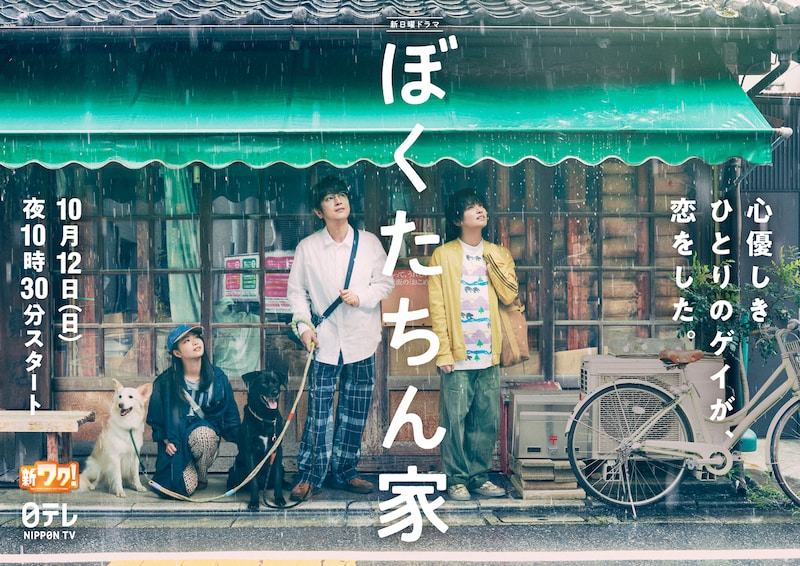 「ぼくたちん家」ポスタービジュアル