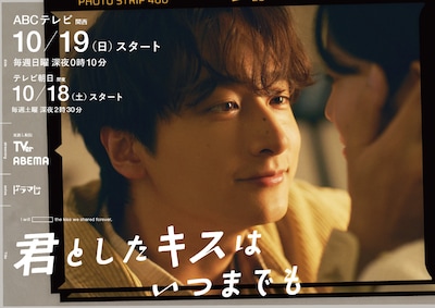 ドラマ「君としたキスはいつまでも」ティザービジュアル