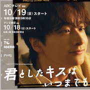 チーム・ハンサム!メンバー出演、湖畔のホテルが舞台の恋愛ドラマ放送 小関裕太も参加