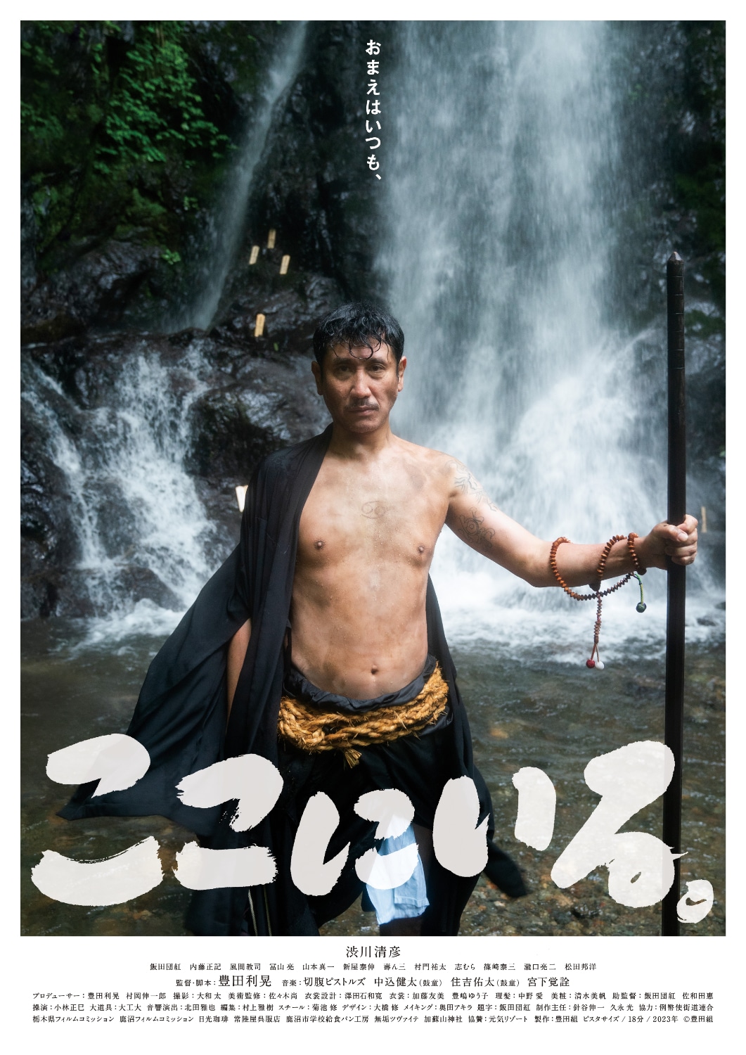 「ここにいる。」ポスタービジュアル