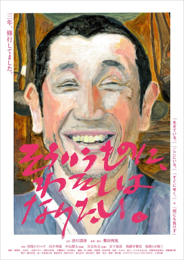 「そういうものに、わたしはなりたい。」ポスタービジュアル