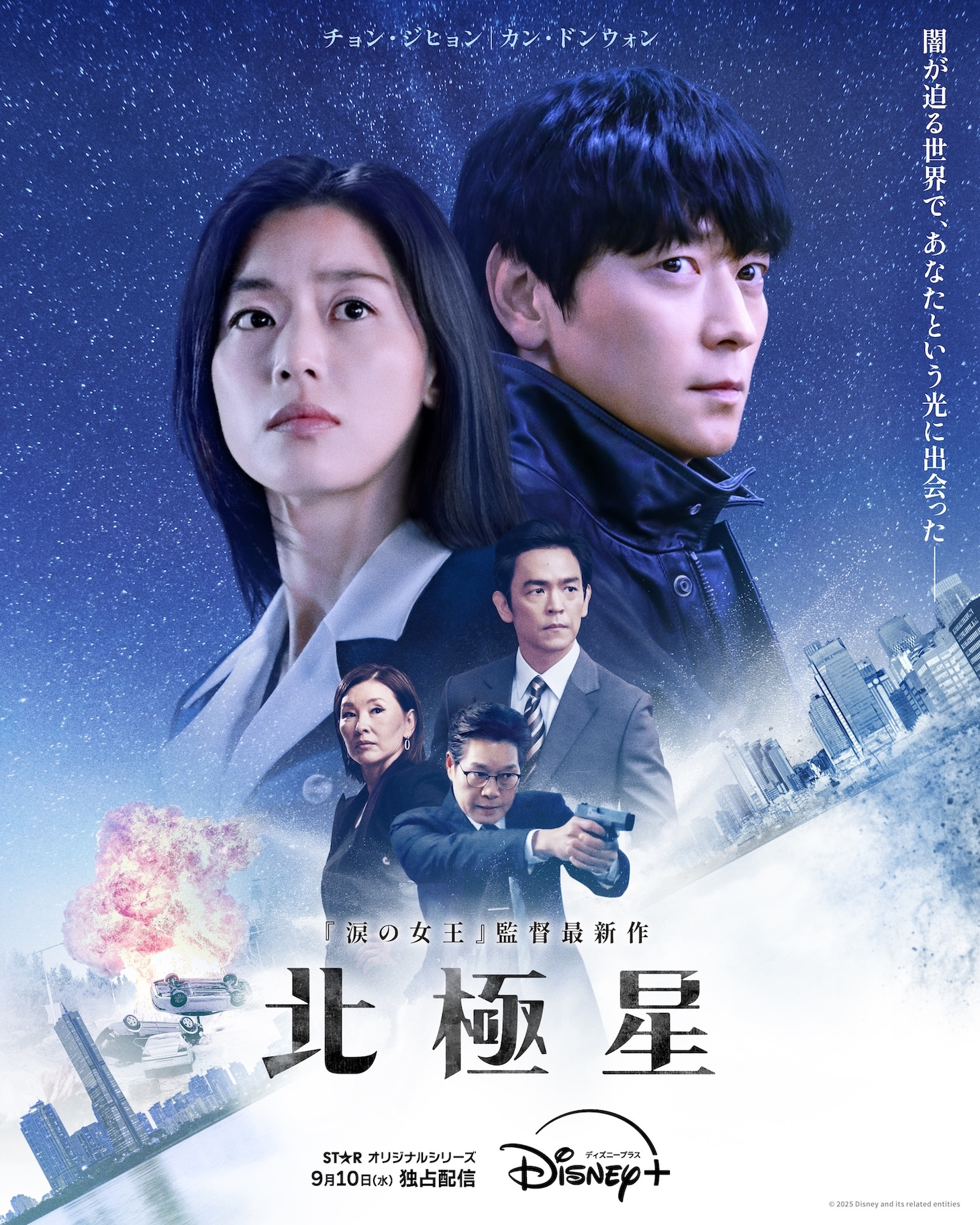 韓国ドラマ「北極星」ポスタービジュアル