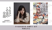 高瀬隼子の小説「うるさいこの音の全部」映画化、主演は川床明日香