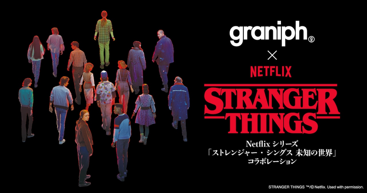 ストレンジャー・シングス」×グラニフの新作、中村佑介・石黒