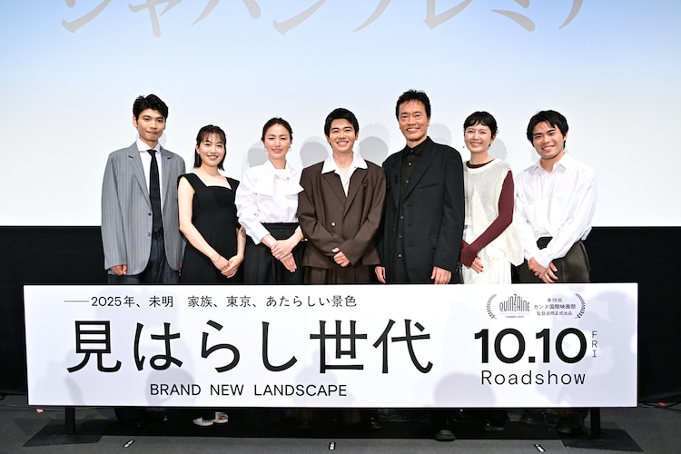 「見はらし世代」ジャパンプレミアの様子