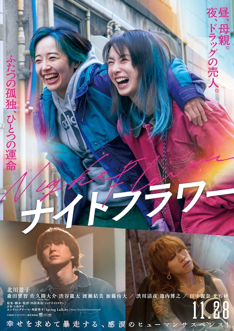 映画「ナイトフラワー」本ビジュアル