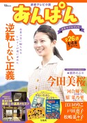 「TJ MOOK 連続テレビ小説 あんぱん メモリアルブック」書影