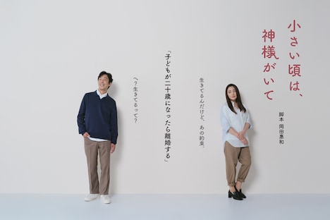 「小さい頃は、神様がいて」より、小倉渉役の北村有起哉（左）と、小倉あん役の仲間由紀恵（右）